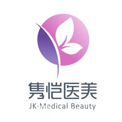 深圳隽恺医疗美容诊所