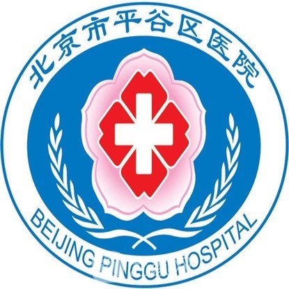 北京市平谷区医院眼科