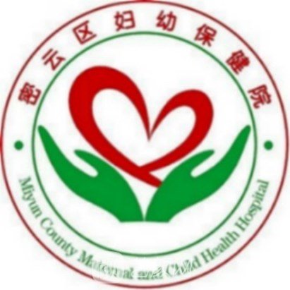 北京市密云区妇幼保健院皮肤科