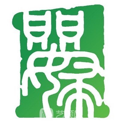 上海市第一妇婴保健院口腔科