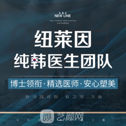 深圳纽莱因医疗美容诊所