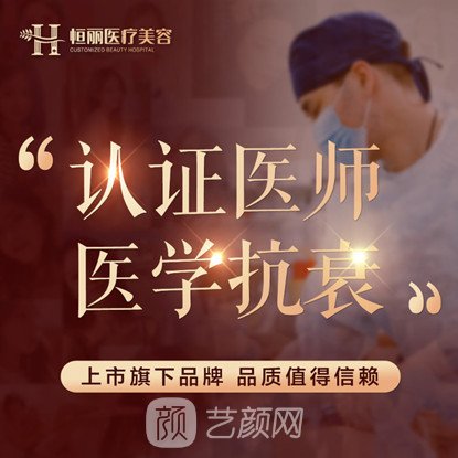 深圳恒丽医疗美容门诊部