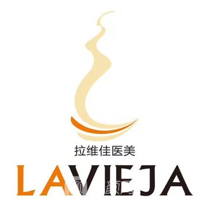成都拉维佳大榕湾医疗美容诊所