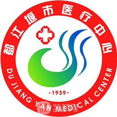 都江堰市医疗中心整形科