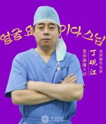 北京丁砚江吸脂怎么样？擅长项目有哪些？