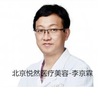 李京霖吸脂怎么样，技术好吗？擅长项目一览