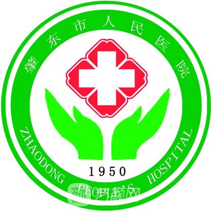 肇东市人民医院整形科