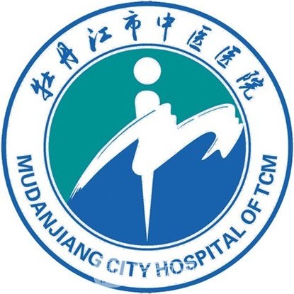 牡丹江市中医医院皮肤科