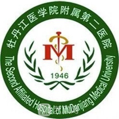 牡丹江医学院附属第二医院眼科