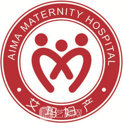 广州艾玛妇产医院医疗美容科