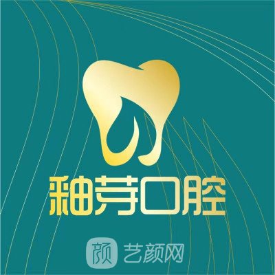 成都金牛釉芽口腔门诊部