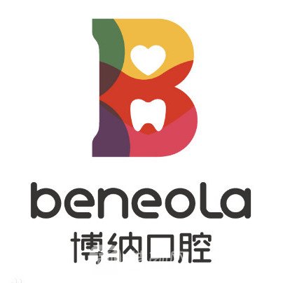 衡水博纳口腔门诊部