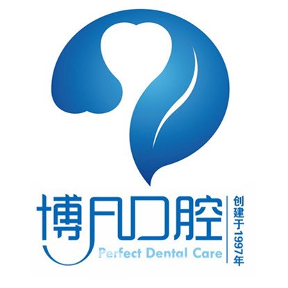 东莞塘厦博凡口腔门诊部