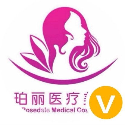 杭州珀丽医疗美容诊所