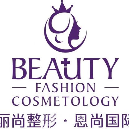 杭州丽尚丽医疗美容诊所