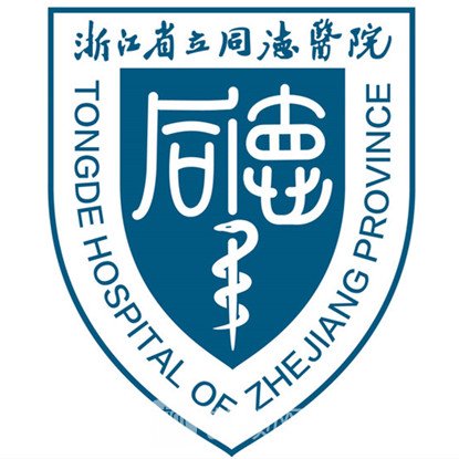 浙江省立同德医院眼科