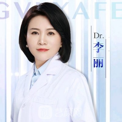 李丽
