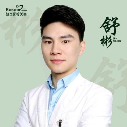 舒彬