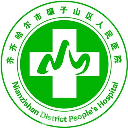 齐齐哈尔市碾子山区人民医院眼科