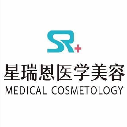 成都星瑞恩医疗美容诊所