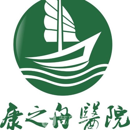 重庆康之舟医院口腔科