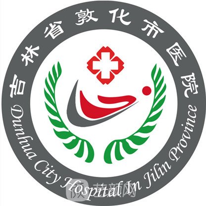 吉林省敦化市医院眼科