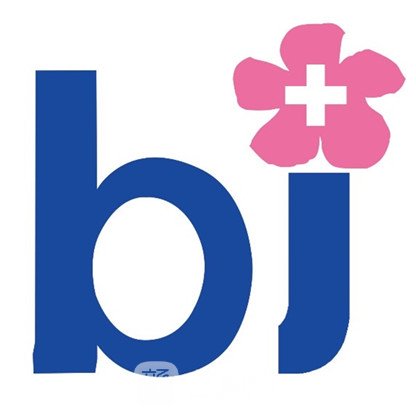 延吉天美保健医疗美容门诊部