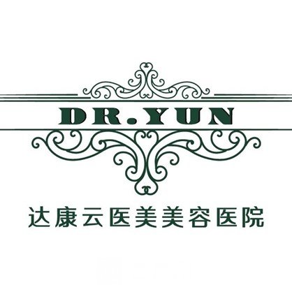 衢州达康云医美美容医院