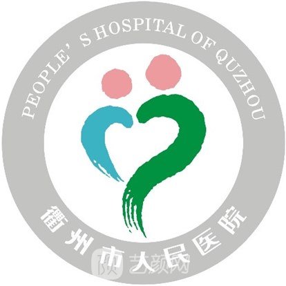 衢州市人民医院眼科