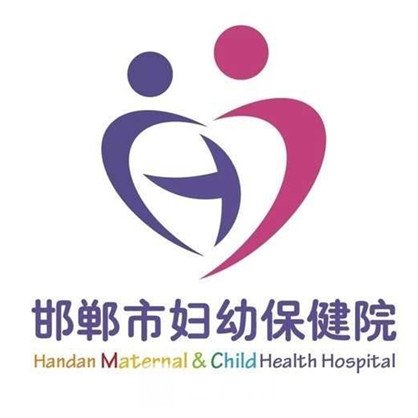 邯郸市妇幼保健院口腔科