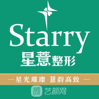 重庆星薏医疗美容门诊部