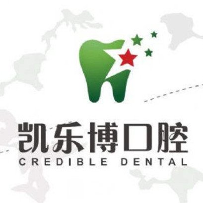 大连凯乐博口腔门诊部