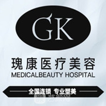 鄱阳县瑰康医疗美容诊所