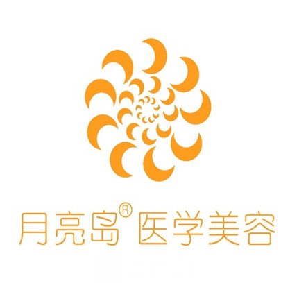 漳州月亮岛医学美容诊所
