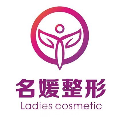 北京名媛魅丽传奇医疗美容门诊部