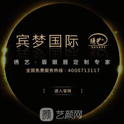 济宁宾梦医疗美容诊所