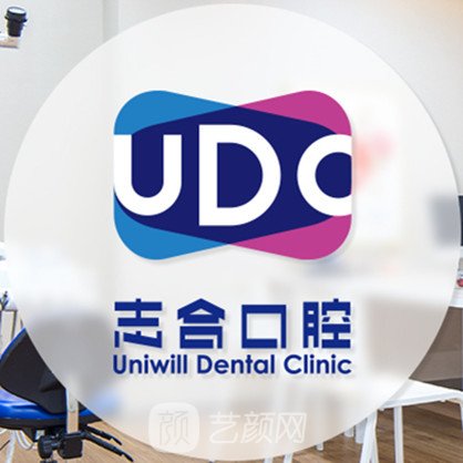 吉林志合口腔门诊部