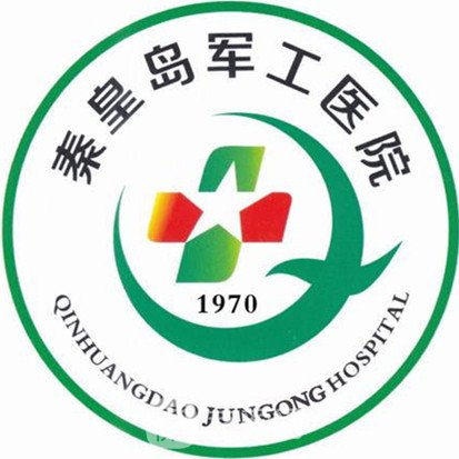 秦皇岛军工医院口腔科