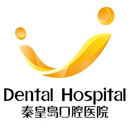 秦皇岛口腔医院