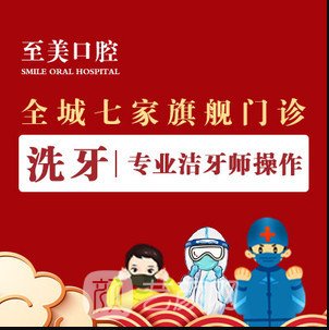 呼和浩特至美口腔门诊部