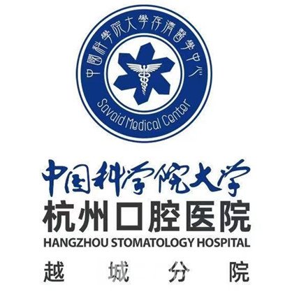 杭州口腔医院越城分院