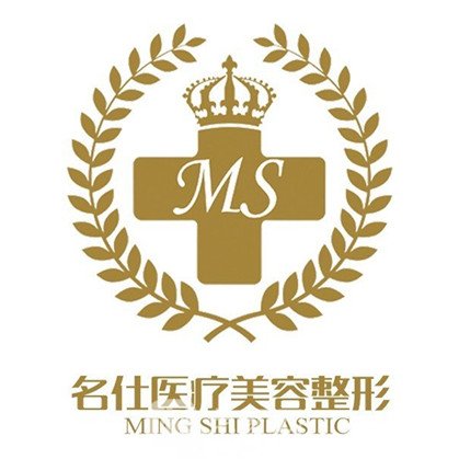 大同名仕医疗美容门诊部