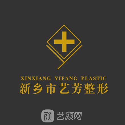新乡艺芳医疗美容诊所