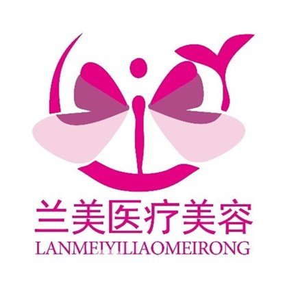 新乡思兰美医疗美容诊所