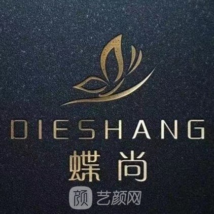 海口蝶尚双美医学美容门诊部