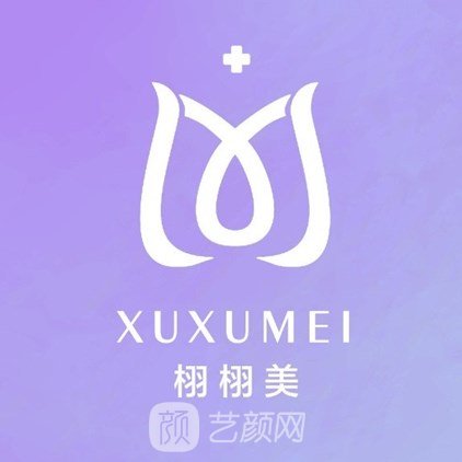 海南栩栩美医疗美容门诊部