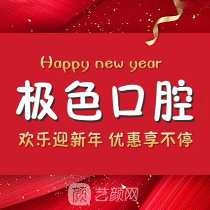南充极色口腔诊所