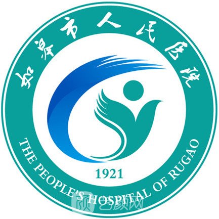 如皋市人民医院眼科