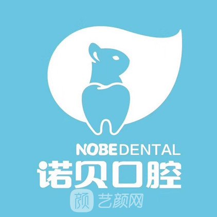 开封诺贝口腔医院