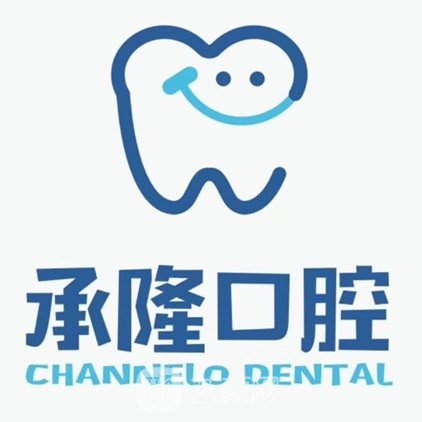 珠海承隆口腔门诊部